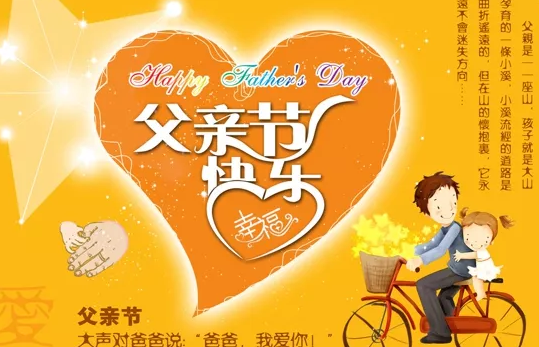 父親節說說大全2018 父親節說說句子發朋友圈圖片