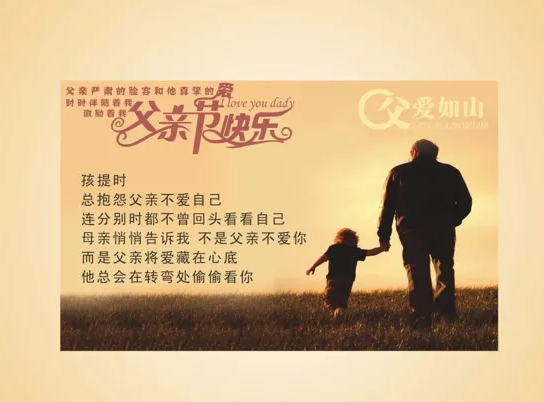 父親節說說大全2018 父親節說說句子發朋友圈圖片