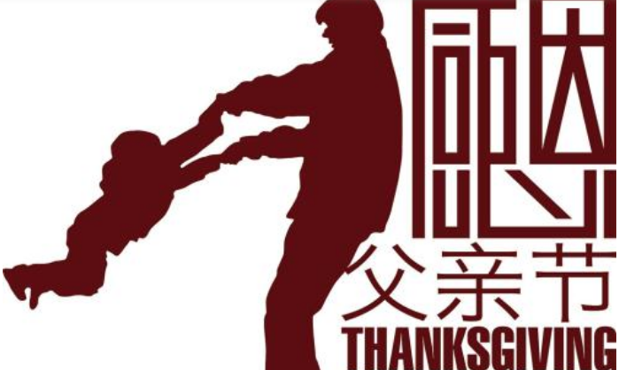 幼兒園父親節活動方案2018 父親節活動策劃主題詳細版 幼兒園父親節活動方案2018 父親節活動策劃主題詳細版