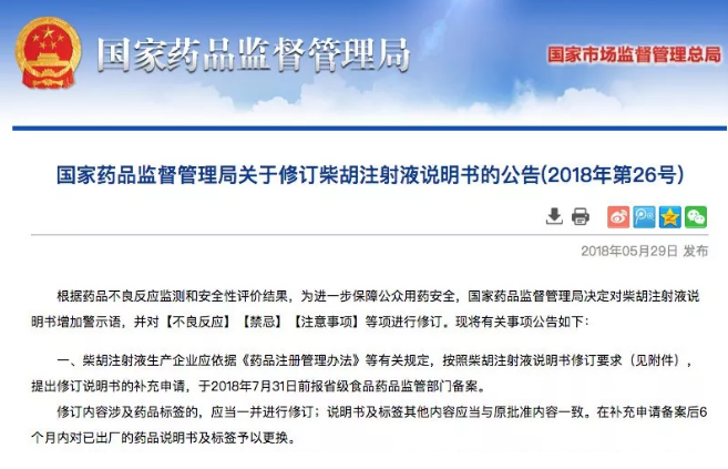 柴胡注射液禁止給孩子使用 兒童禁用老人孕婦慎用 柴胡注射液禁止給孩子使用 兒童禁用老人孕婦慎用