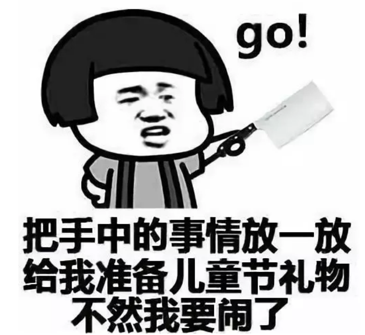 過(guò)六一兒童節(jié)搞笑說(shuō)說(shuō)朋友圈 六一兒童節(jié)表情包圖片最新 過(guò)六一兒童節(jié)搞笑說(shuō)說(shuō)朋友圈 六一兒童節(jié)表情包圖片最新