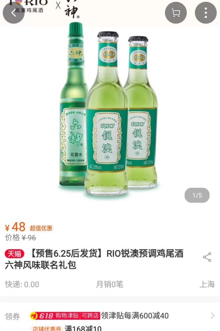 Rio六神花露水雞尾酒好喝嗎什么味道 六神Rio雞尾酒喝了能能驅蚊嗎