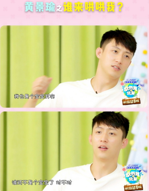 放開我北鼻黃景瑜一人帶四娃 誰還不是個寶寶了