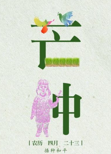 今日芒種的心情說說圖片 2018今日芒種問候祝福語大全