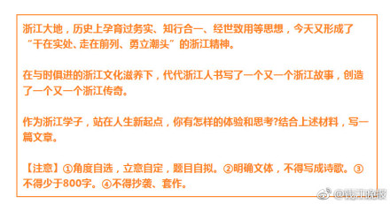 2018浙江高考題目是什么 為什么大家都說浙江人都寫不出來