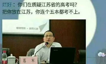 2018葛軍出的哪里的題 葛軍出的數學題為什么這么難 2018葛軍出的哪里的題 葛軍出的數學題為什么這么難