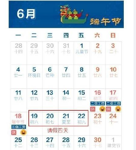 2018端午節(jié)拼假攻略 端午節(jié)拼假可連休9天 2018端午節(jié)拼假攻略 端午節(jié)拼假可連休9天