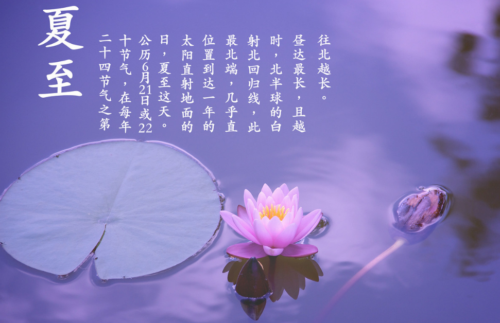 關于夏至節氣的心情說說 2018夏至節氣的經典句子短語