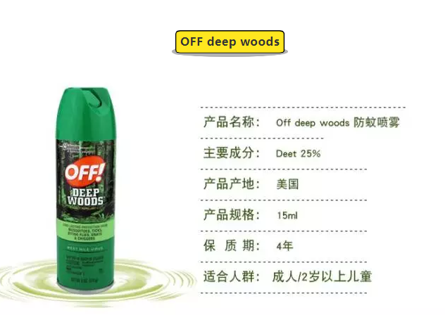 OFF deep woods驅蚊液寶寶能用嗎 OFF deep woods驅蚊液成分安全嗎