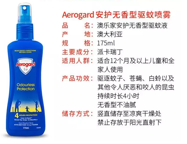 澳洲Aerogard驅蚊噴霧寶寶能用嗎 澳洲Aerogard驅蚊噴霧寶寶用安全嗎