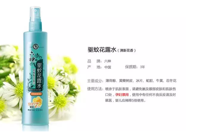六神驅蚊花露水多大寶寶能用 寶寶用六神驅蚊花露水安全嗎