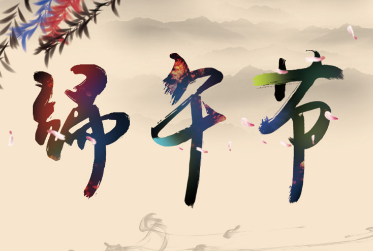 2018端午節是幾月幾號 端午節堪稱節日別名之最