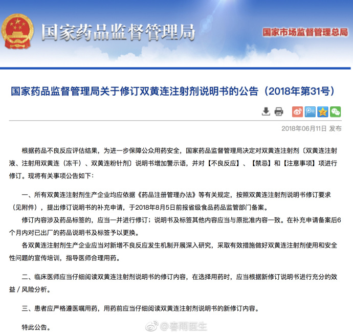 兒童禁用雙黃連注射劑是怎么回事 雙黃連注射劑注射會產(chǎn)生什么影響