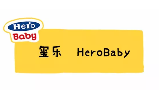 Hero Baby璽樂奶粉怎么樣 Hero Baby璽樂和美素Friso奶粉關系