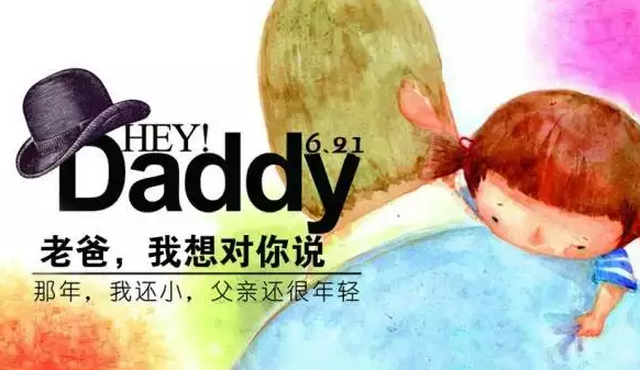 2018父親節(jié)對(duì)爸爸說(shuō)的話 父親節(jié)寶寶對(duì)爸爸說(shuō)的心里話