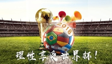 看世界杯激動的心情說說 分享看世界杯的感受體會