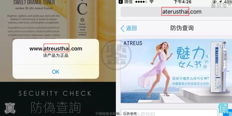 泰國ATREUS VC爽膚水真假辨別 泰國atreusvc水怎么官網(wǎng)驗證真假2018