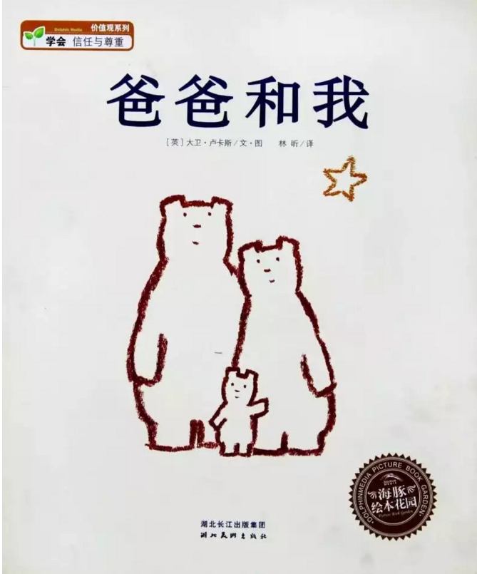 父親節(jié)適合跟孩子看什么繪本比較好 2018適合爸爸和寶寶繪本推薦 父親節(jié)適合跟孩子看什么繪本比較好 2018適合爸爸和寶寶繪本推薦