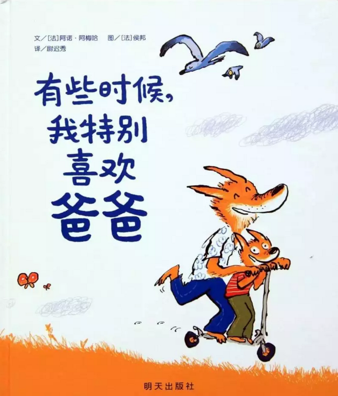 父親節(jié)適合跟孩子看什么繪本比較好 2018適合爸爸和寶寶繪本推薦 父親節(jié)適合跟孩子看什么繪本比較好 2018適合爸爸和寶寶繪本推薦