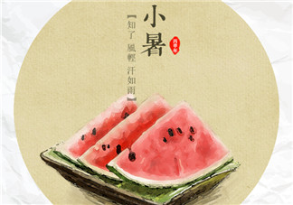 2018年小暑是什么時候 怎么給孩子講小暑的由來