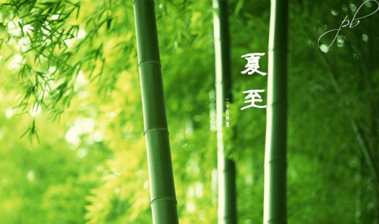 2018今天夏至的早安心語說說 今日夏至的帶圖早安短語朋友圈 2018今天夏至的早安心語說說 今日夏至的帶圖早安短語朋友圈