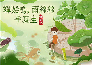 為什么夏至白天最長 夏至就是炎熱的夏天來臨