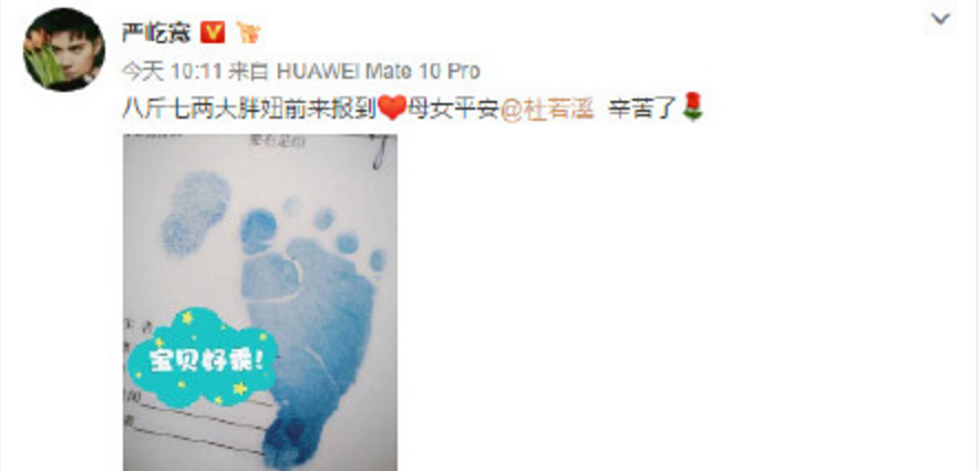 嚴屹寬女兒什么時候出生的 嚴屹寬杜若溪女兒多少斤