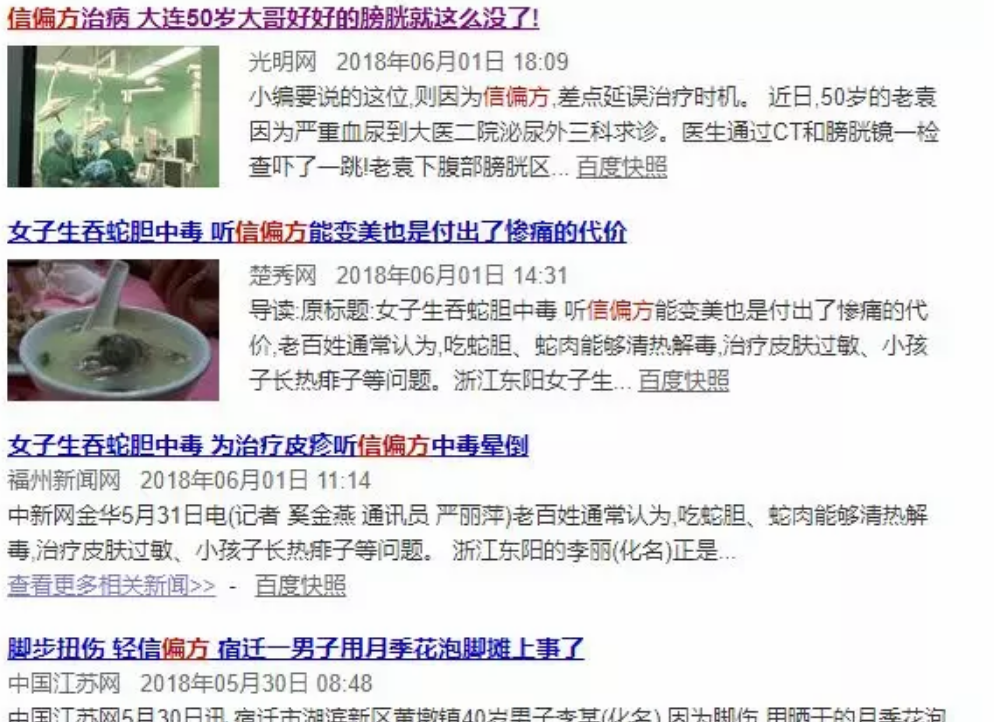 民間偏方真的都有效嗎 婆婆公公就是愛信偏方怎么辦 民間偏方真的都有效嗎 婆婆公公就是愛信偏方怎么辦