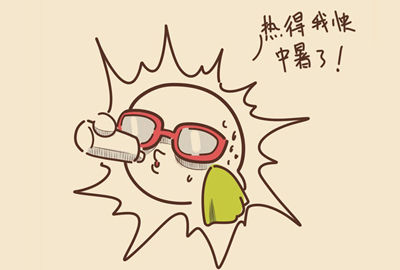 夏天容易中暑是什么原因 發生中暑要及時降溫休息和補水 夏天容易中暑是什么原因 發生中暑要及時降溫休息和補水