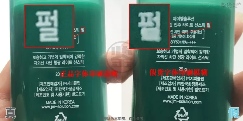 jm防曬棒真假辨別 jm珍珠防曬棒真假對比2018