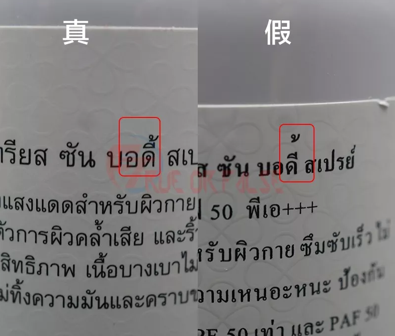 atreus防曬噴霧鑒別真假 atreus防曬噴霧真假圖片對比2018