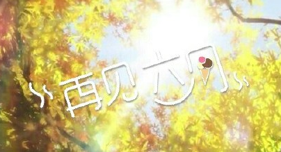 6月再見發朋友圈配文 再見6月的句子短語說說