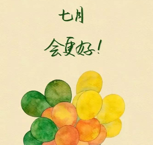 2018你好七月說說心情 再見六月你好七月發朋友圈圖片 2018你好七月說說心情 再見六月你好七月發朋友圈圖片