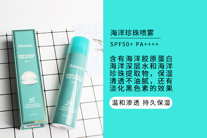 jm海洋珍珠防曬噴霧掃碼怎么鑒別真假 jmsolution防曬噴霧真假對(duì)比2018 jm海洋珍珠防曬噴霧掃碼怎么鑒別真假 jmsolution防曬噴霧真假對(duì)比2018