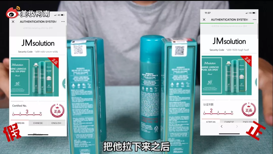 jm海洋珍珠防曬噴霧掃碼怎么鑒別真假 jmsolution防曬噴霧真假對(duì)比2018 jm海洋珍珠防曬噴霧掃碼怎么鑒別真假 jmsolution防曬噴霧真假對(duì)比2018