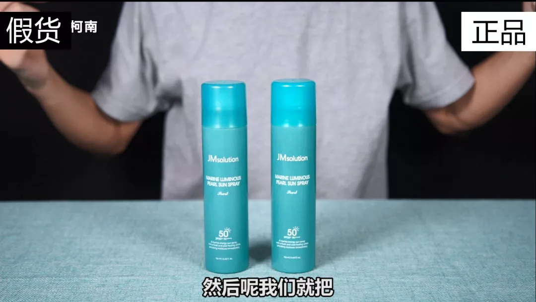 jm海洋珍珠防曬噴霧掃碼怎么鑒別真假 jmsolution防曬噴霧真假對(duì)比2018 jm海洋珍珠防曬噴霧掃碼怎么鑒別真假 jmsolution防曬噴霧真假對(duì)比2018
