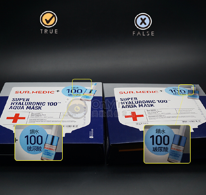 韓國sur medic玻尿酸100面膜真假辨別 sur medic玻尿酸面膜真假圖片對比 韓國sur medic玻尿酸100面膜真假辨別 sur medic玻尿酸面膜真假圖片對比