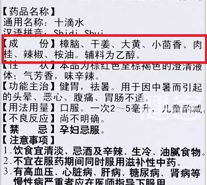 十滴水沒有去痱的作用是真的嗎 十滴水給孩子用有哪些影響 十滴水沒有去痱的作用是真的嗎 十滴水給孩子用有哪些影響