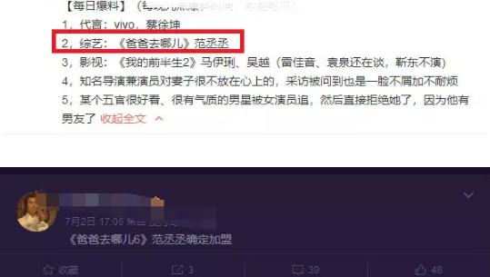 范丞丞做實習奶爸真的嗎 范丞丞要上爸爸去哪兒6