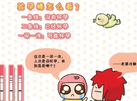 驗孕棒一深一淺是怎么回事2018 驗孕棒一深一淺懷了還是沒懷