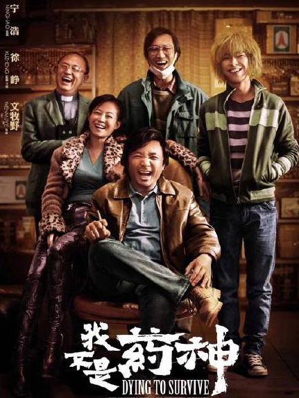 我不是藥神適合小朋友看嗎 我不是藥神劇情帶小孩看適合嗎 我不是藥神適合小朋友看嗎 我不是藥神劇情帶小孩看適合嗎