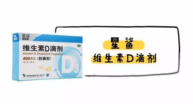 伊可新和星鯊d3哪個好 伊可新和星鯊維生素D區別