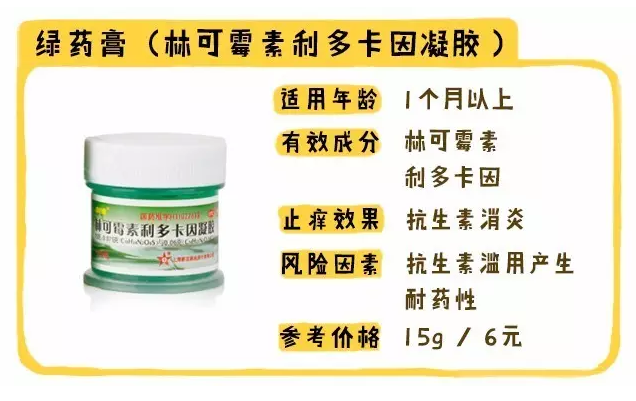 林可霉素和利多卡因凝膠寶寶用安全嗎 寶寶蚊子咬能用綠藥膏嗎