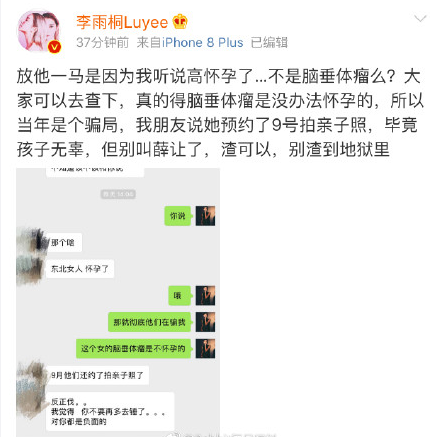 薛之謙妻子懷孕是真的嗎 高磊鑫懷孕幾個月了