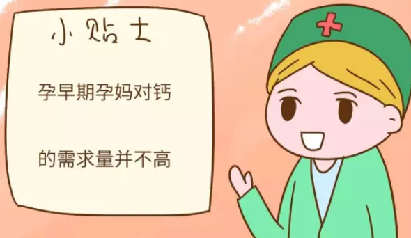 孕期補(bǔ)鈣越早越好嗎 孕期最佳的補(bǔ)鈣時(shí)期第幾個(gè)月