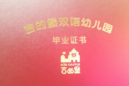 幼兒園畢業感言簡短 小朋友幼兒園畢業家長感言20個字
