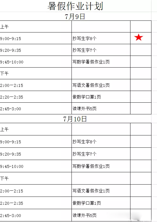 怎么讓孩子順利的完成暑假作業(yè) 孩子不想做暑假作業(yè)怎么辦好