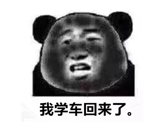 學車曬黑發(fā)朋友圈句子 夏天暑假學車曬黑說說表情包