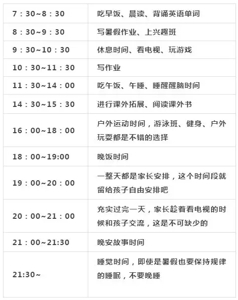 小孩暑假怎么制定生活計劃 小孩暑假學習計劃安排表
