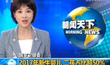 哪些人更喜歡生二胎2018 新生兒二孩占五成